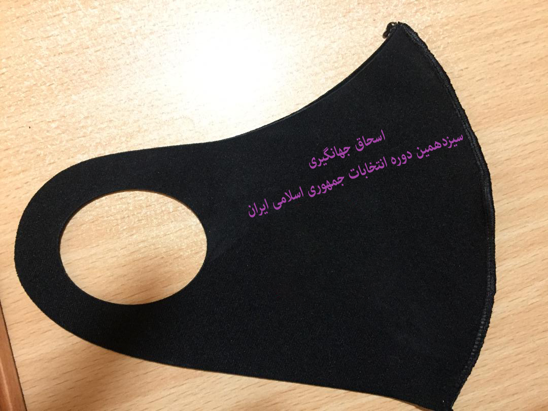 ماسک تبلیغاتی انتخابات 1400