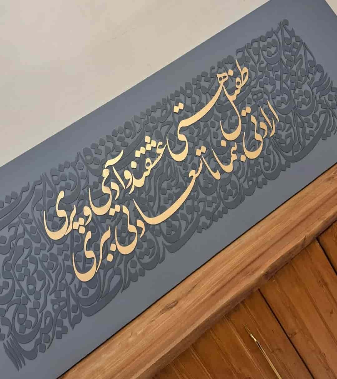 برش حروف نستعلیق چوبی