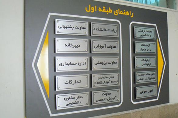 تابلو راهنمای طبقات 