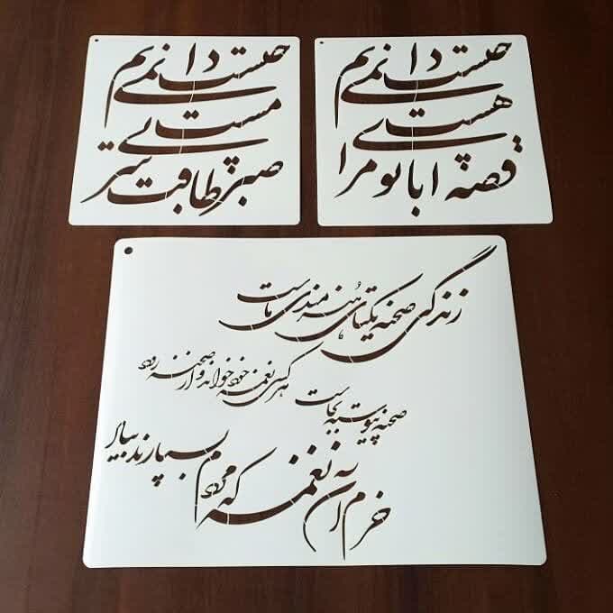 ساخت شابلون طلقی - ساخت شابلون طلقی