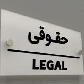 ساخت تابلو راهنما پلکسی