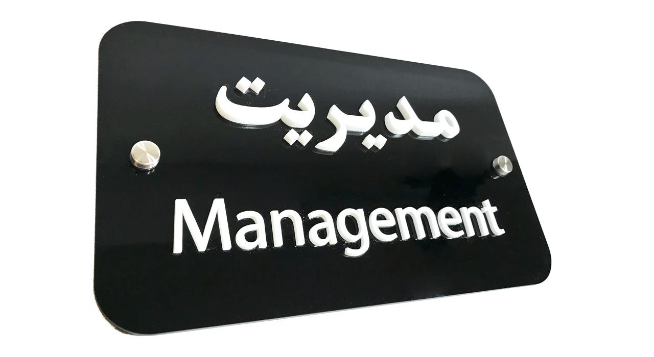 ساخت تابلو راهنما ادارات