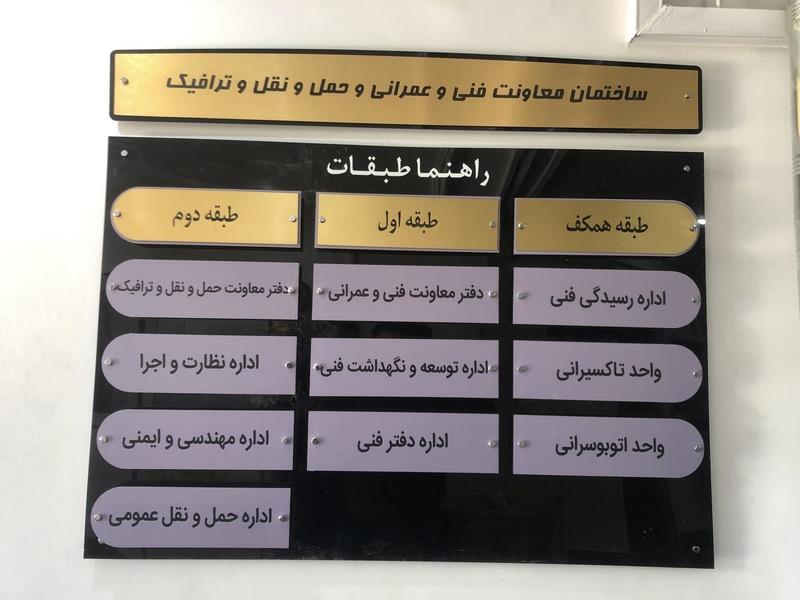 ساخت تابلو راهنما پلکسی