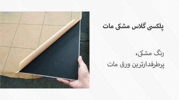 برش لیزری پلکسی مات مشکی